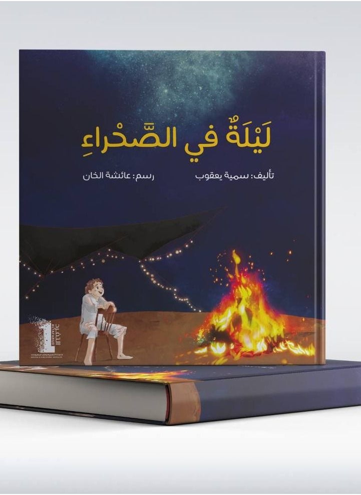 ALTAFARUD layla fe alsahraa  - Image 2