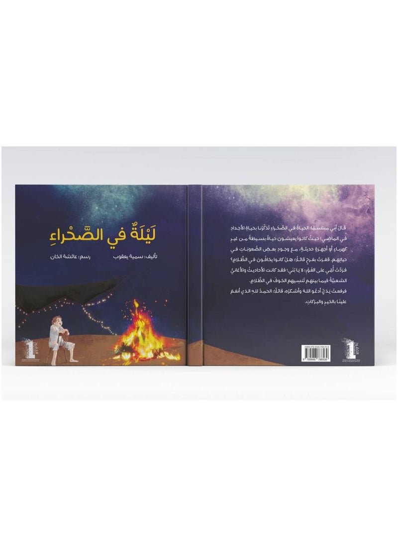 ALTAFARUD layla fe alsahraa  - Image 3