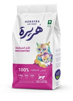 هريرة طعام جاف بالدجاج و الخضار للقطط المرضعة و صغارها بوزن 4 كيلوجرام صناعة سعودية 