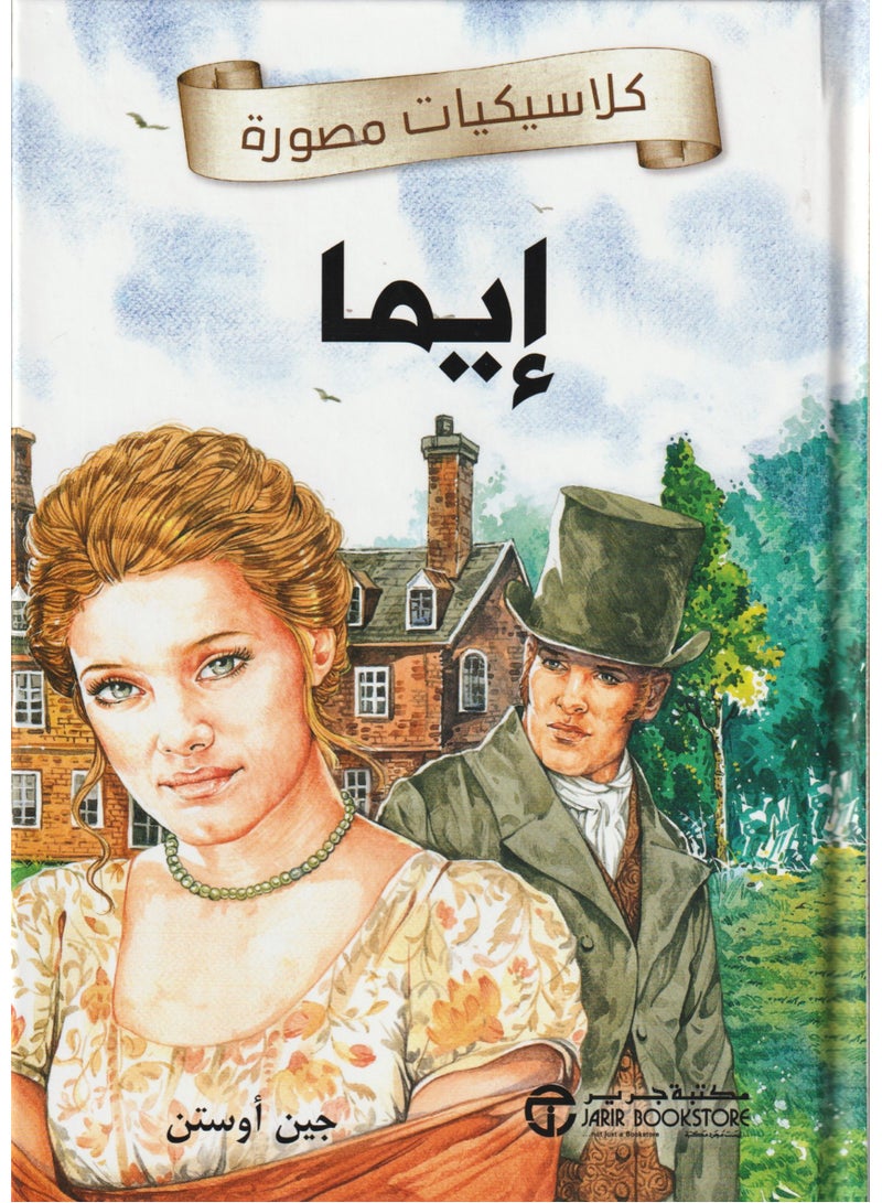 Classics image of Emma  - Image 1