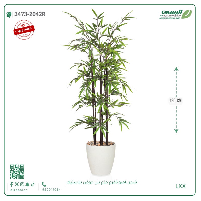 Alrassi Brown Trunk Bamboo Tree (6 Branches) in Cylindrical Plastic Pot 180 cm - Image 1