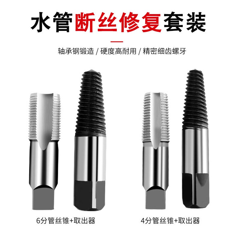 S2 Broken Wire Sliding Tooth Extraction Device Water Pipe Broken Pipe Broken Wire Extraction Device Pipe Thread Repair Tap Suit - Image 2