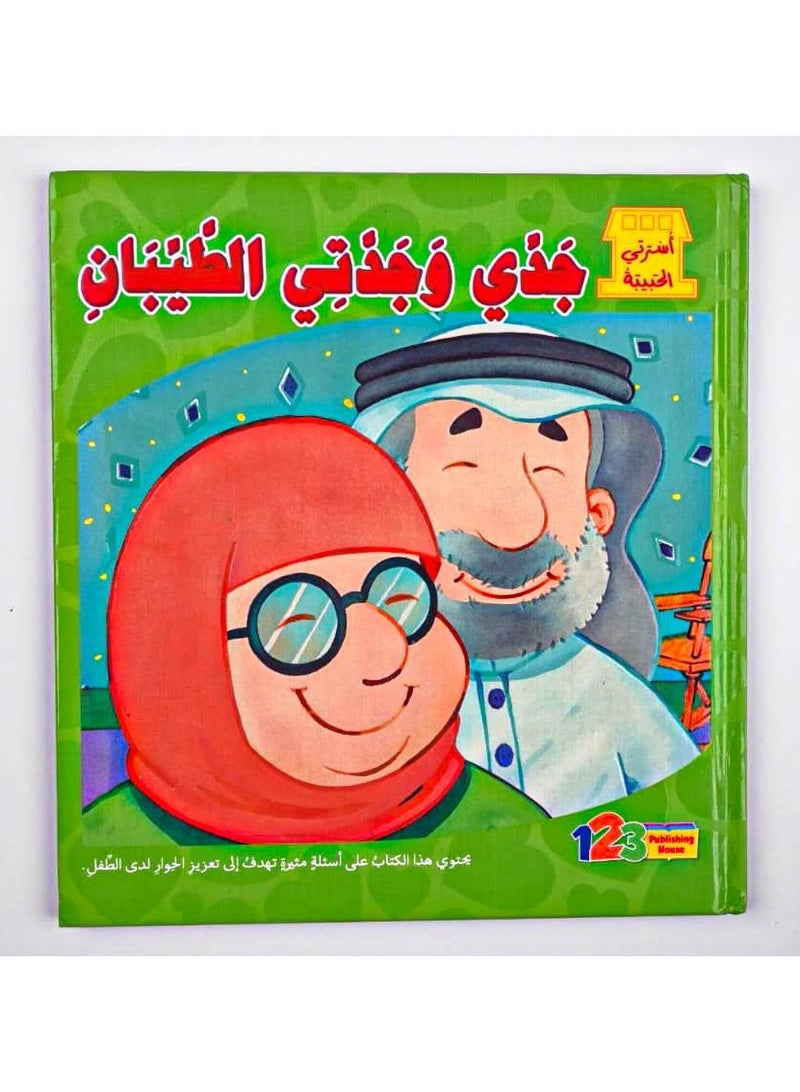 The Story Of My Kind Grandfather And Grandmother - Image 1