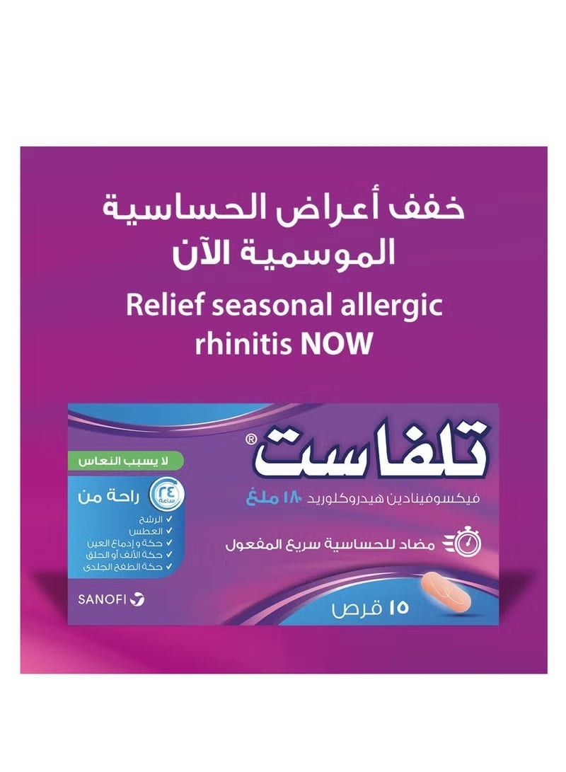 تلفاست أقراص مضادة للحساسية غير مسبب للنعاس مع فيكسوفينادين هيدروكلورايد 180 مجم، 15 قرص، مفعول حتى 24 ساعة - Image 3