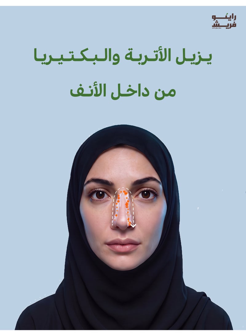 رينو فريش غسول الأنف الملحي لتخفيف التهابات الجيوب الأنفية واحتقان وجفاف الأنف لتشعر بالراحة – ٣٠ كيس - Image 4