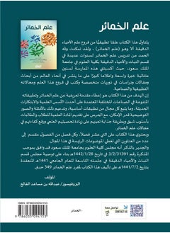 علم الخمائر  - Image 2