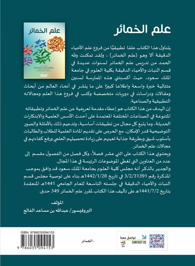 علم الخمائر - Image 2