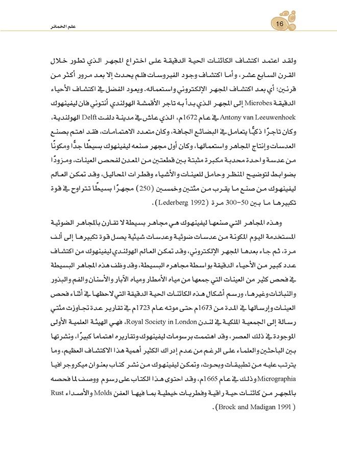علم الخمائر - Image 4