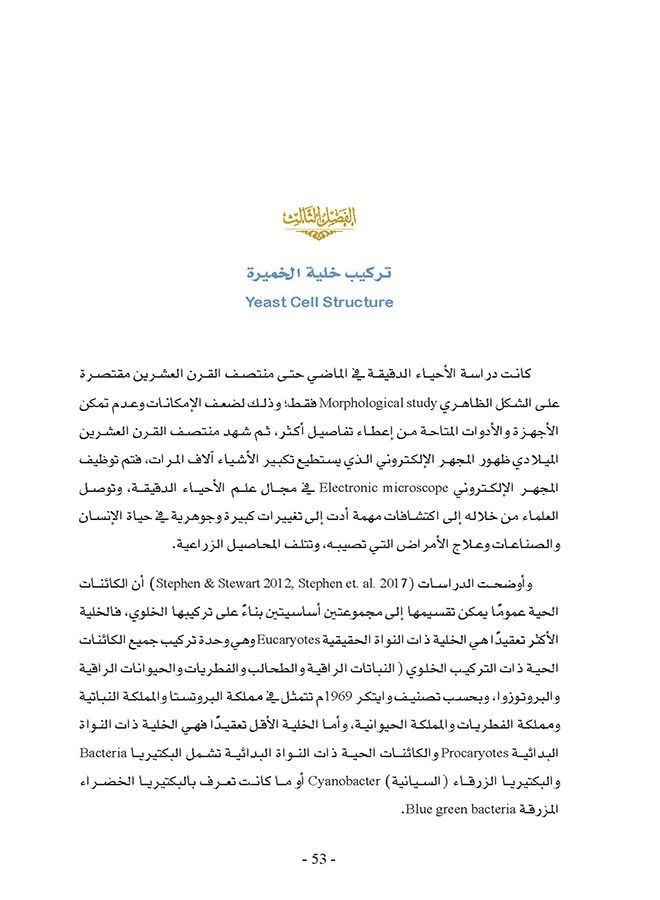 علم الخمائر - Image 5