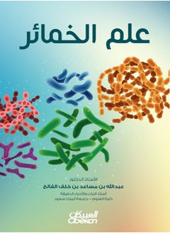 علم الخمائر  - Image 1
