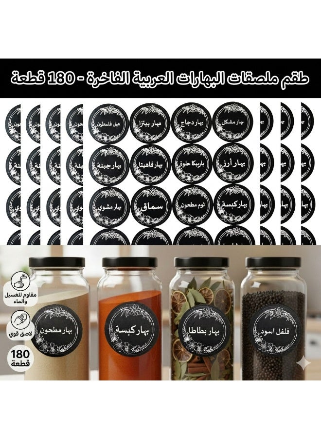 طقم ملصقات وتوابل عربية للمطبخ 180 قطعة – ستيكرات تنظيم طويلة الأمد ذاتية اللصق + ملصقات فارغة للكتابة - Image 1