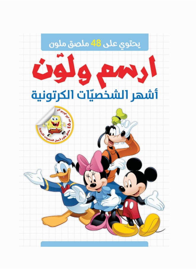null - Draw And Color - The Most Famous Cartoon Characters - Image 1