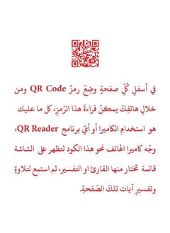 مصحف ملون بتفسير كلمات القرآن الكريم، بيج فاتح  - Image 3