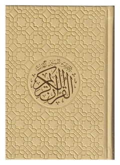 مصحف ملون بتفسير كلمات القرآن الكريم، بيج فاتح  - Image 1