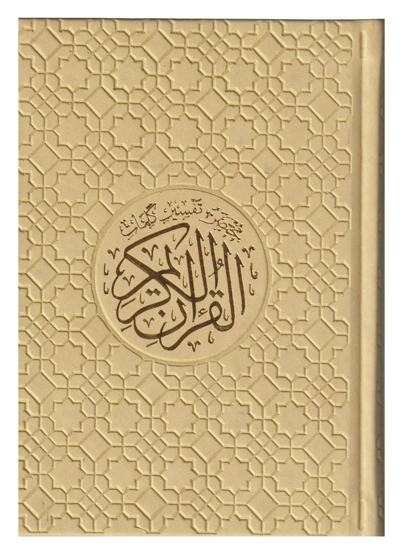 Colored Qur’an with interpretation of the words of the Holy Qur’an, 14*20 quarter, light beige  - Image 1