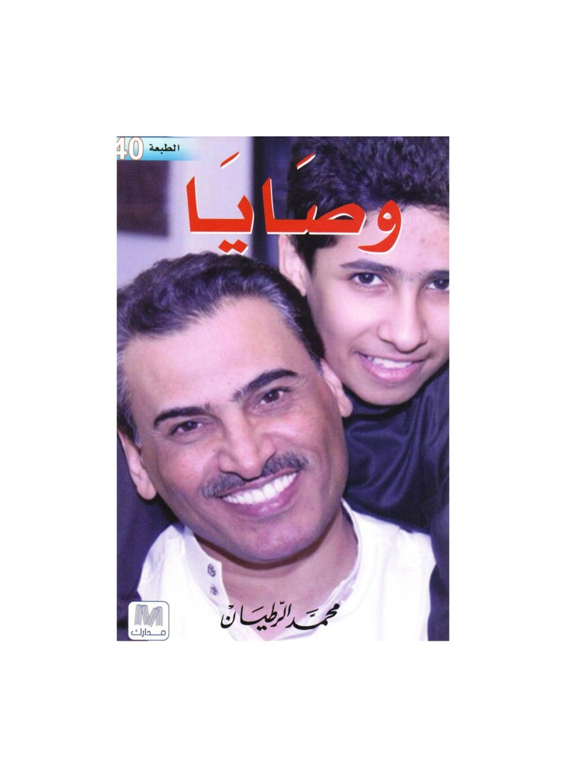 Wills Arabic Paperback by Mohammed Al-Ratian