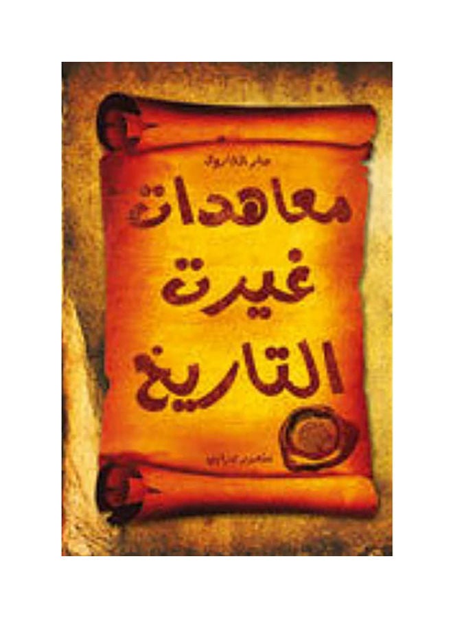 Treaties that changed history