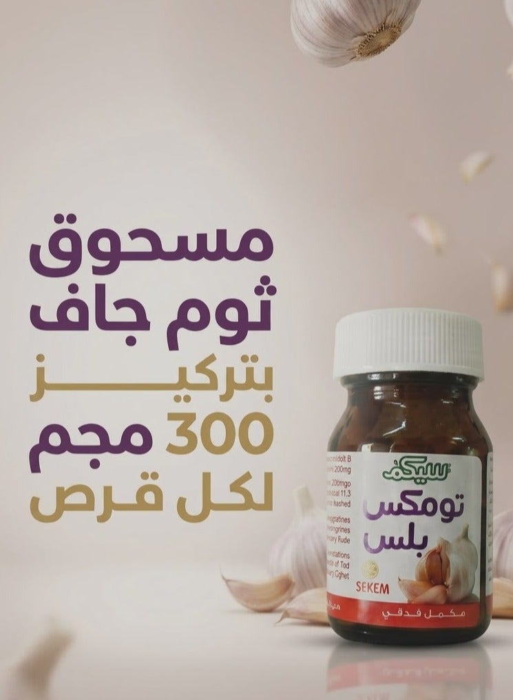 سيكم عبوتين سيكم توميكس بلس - (2 × 50 قرص) - Image 4