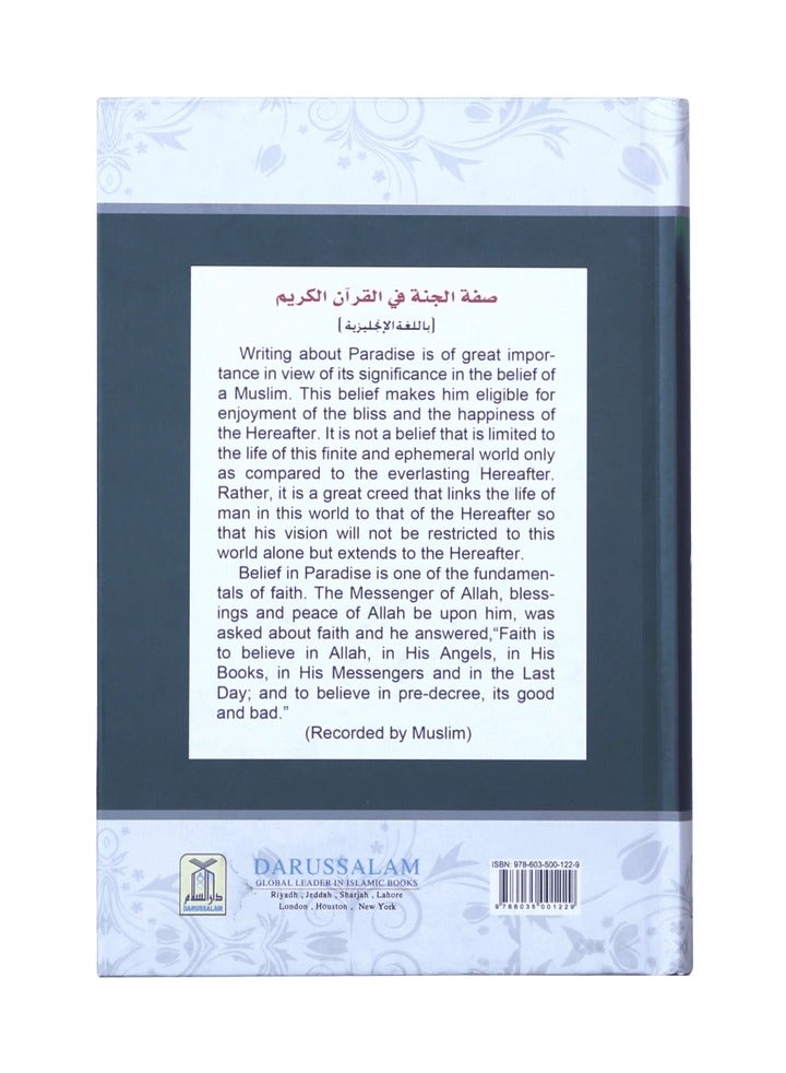 وصف الجنة في القرآن الكريم | الجنة كشفت بصائر من القرآن الكريم | الرحلة إلى الجنة: الأوصاف القرآنية للنعيم الأبدي - Image 3