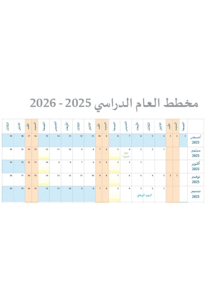 Academic Year Wall Planner 2025-2026 Calendar – Arabic Language Edition | A2 Size - Image 2