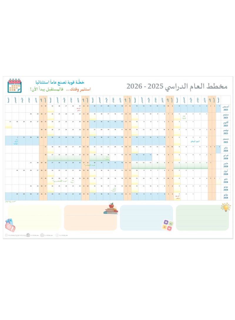 Academic Year Wall Planner 2025-2026 Calendar – Arabic Language Edition | A2 Size - Image 1