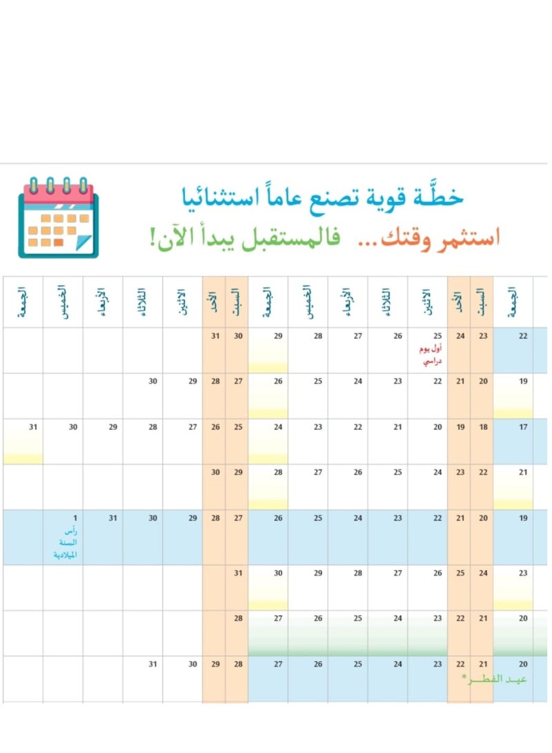 Academic Year Wall Planner 2025-2026 Calendar – Arabic Language Edition | A2 Size - Image 3