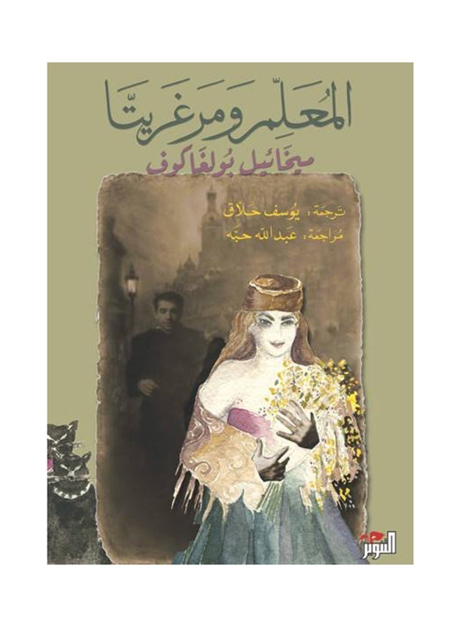 The Master and Margarita