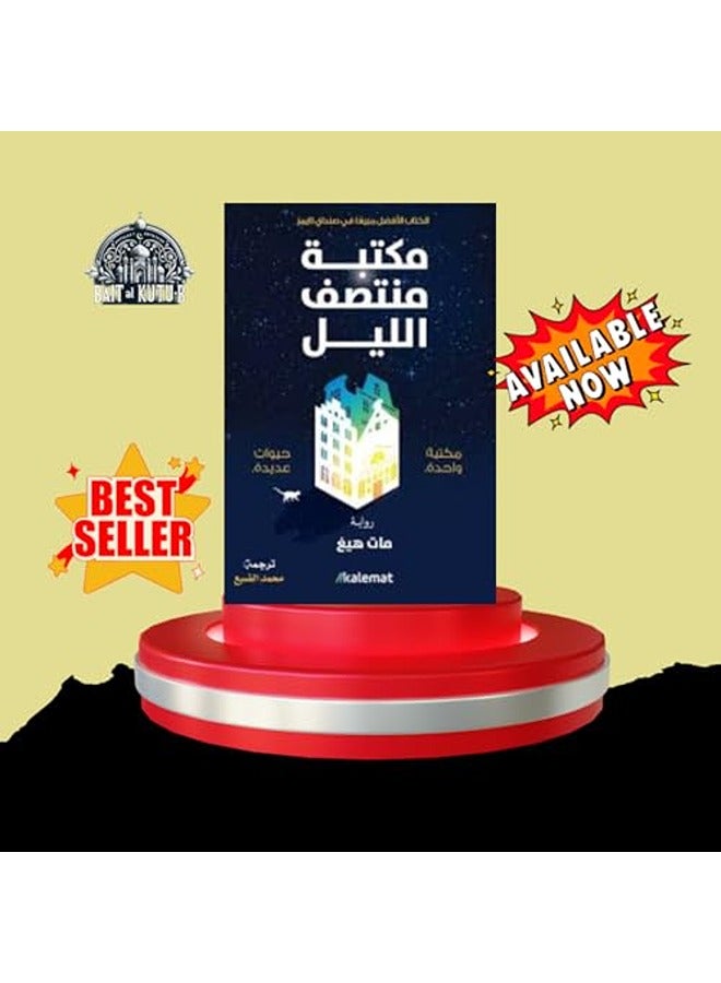 Maktabat montasaf al layl