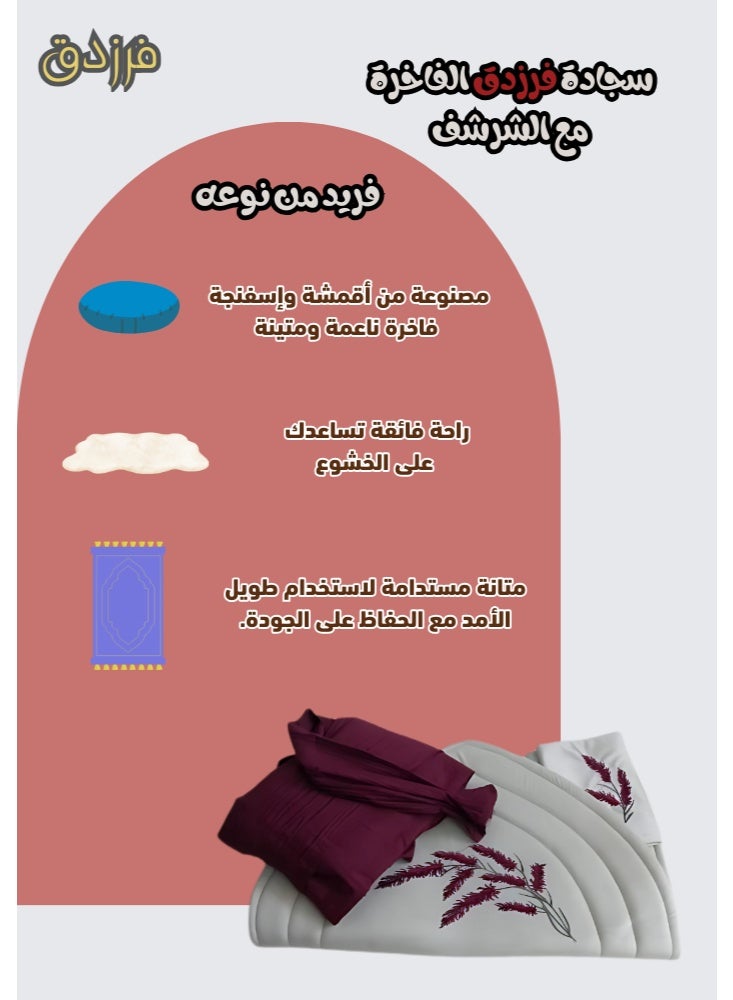 فرزدق طقم سجادة مع شرشف صلاة من فرزدق - عودي(برغندي) - Image 2
