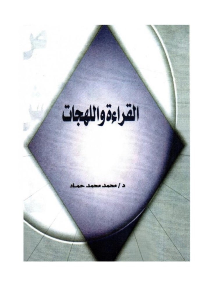 Dar Konoze Eshbila Publishing and Distribution - Reading and Dialects - Image 1
