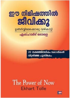 EE NIMISHATHIL JEEVIKKU 