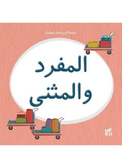 Kareem and Hanan Learning: Singular and Dual 
