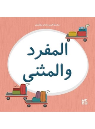 Kareem and Hanan Learning: Singular and Dual - pzsku/ZE01EC41B749B065FC071Z/45/_/1742905738/391d232e-ec57-4b9d-aa9f-efe6f98ee6ad