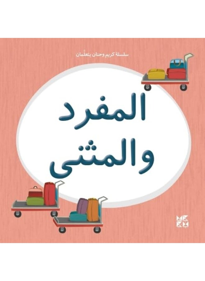 Kareem and Hanan Learning: Singular and Dual 