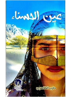 عين الحسناء  - Image 2