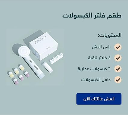 SH!FT Shower Filter Kit with 4 Purifying Cartridges and 6 Aromatherapy Capsules Easy Install for Clean Water and Skin Care Routine Easy Installation Fits Most Showers - Image 5