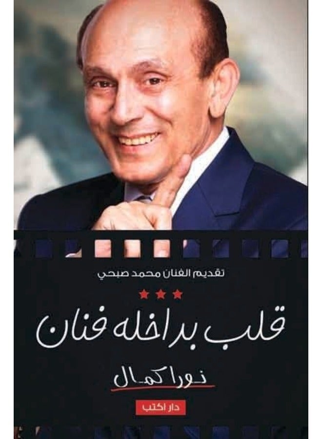 Heart with an artist inside