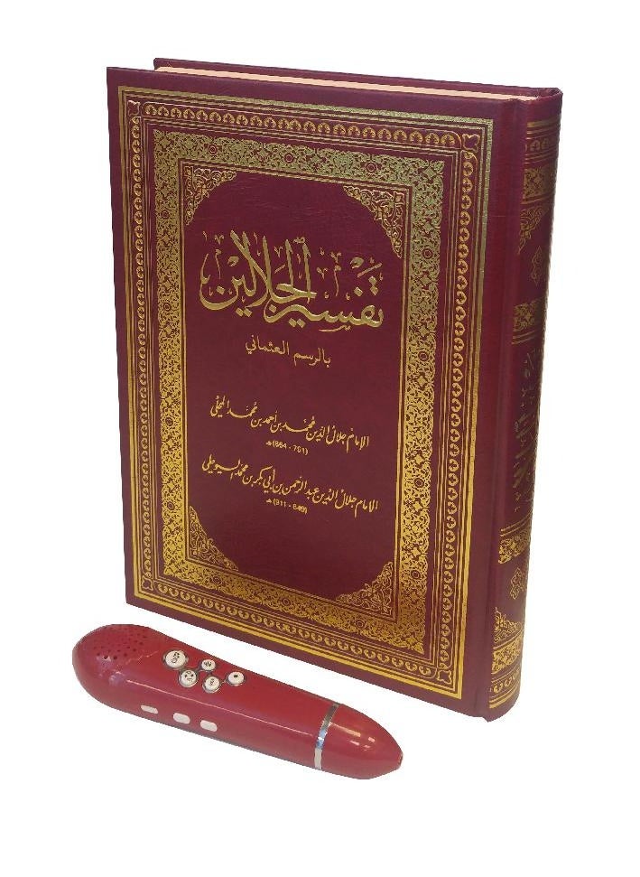 Digital future - The Holy Quran in The Ottoman Script with The reading Pen, Al-Jalalain Interpretation, and Multiple Recitations and List of Translations of The Meanings of The Holy Quran - Image 1