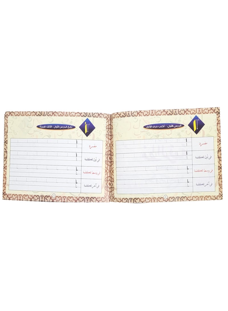 سلسلة تعليم الخط العربي خط الرقعة المستوى التمهيدي - Image 3