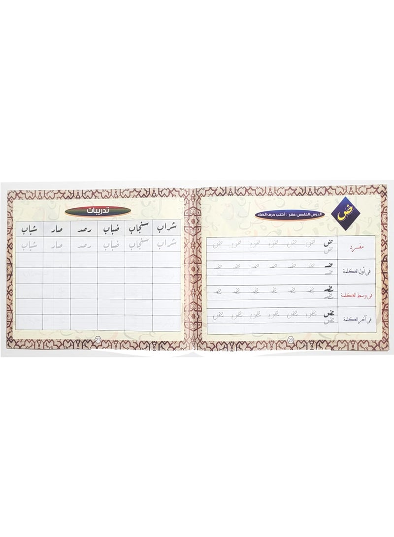 سلسلة تعليم الخط العربي خط الرقعة المستوى التمهيدي - Image 4