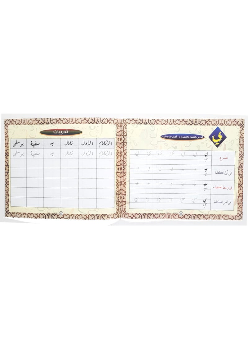 سلسلة تعليم الخط العربي خط الرقعة المستوى التمهيدي - Image 5