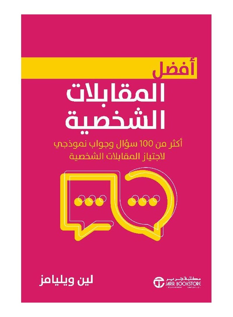 The best personal interviews, more than 100 typical questions and answers to pass personal interviews 