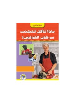 What to eat to avoid colon cancer 