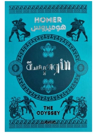 The Odyssey - Homeros - pzsku/ZE04A8FA2EF09B40B2203Z/45/_/1707631527/b8ca680c-4695-46d9-83e6-b72051ceb8b7