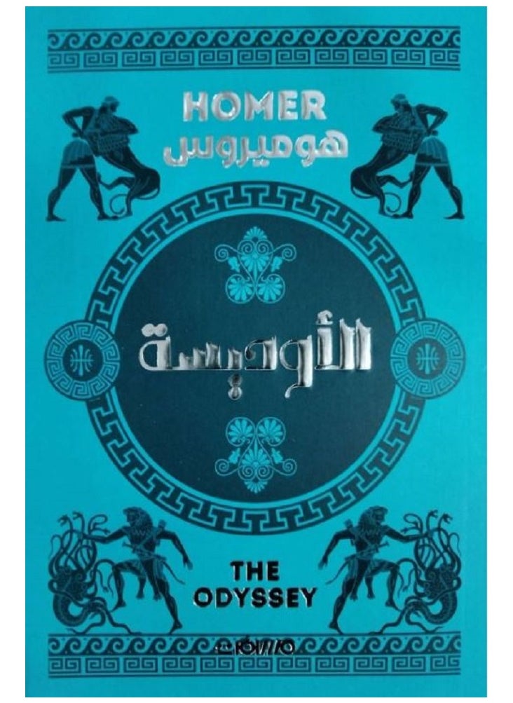 The Odyssey - Homeros