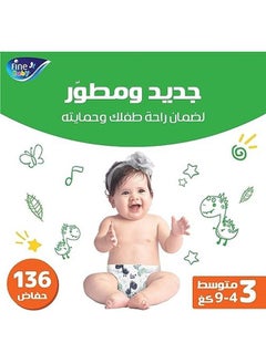 Fine Baby Size 3 Medium 4 9Kg 136 Diapers  - Image 2