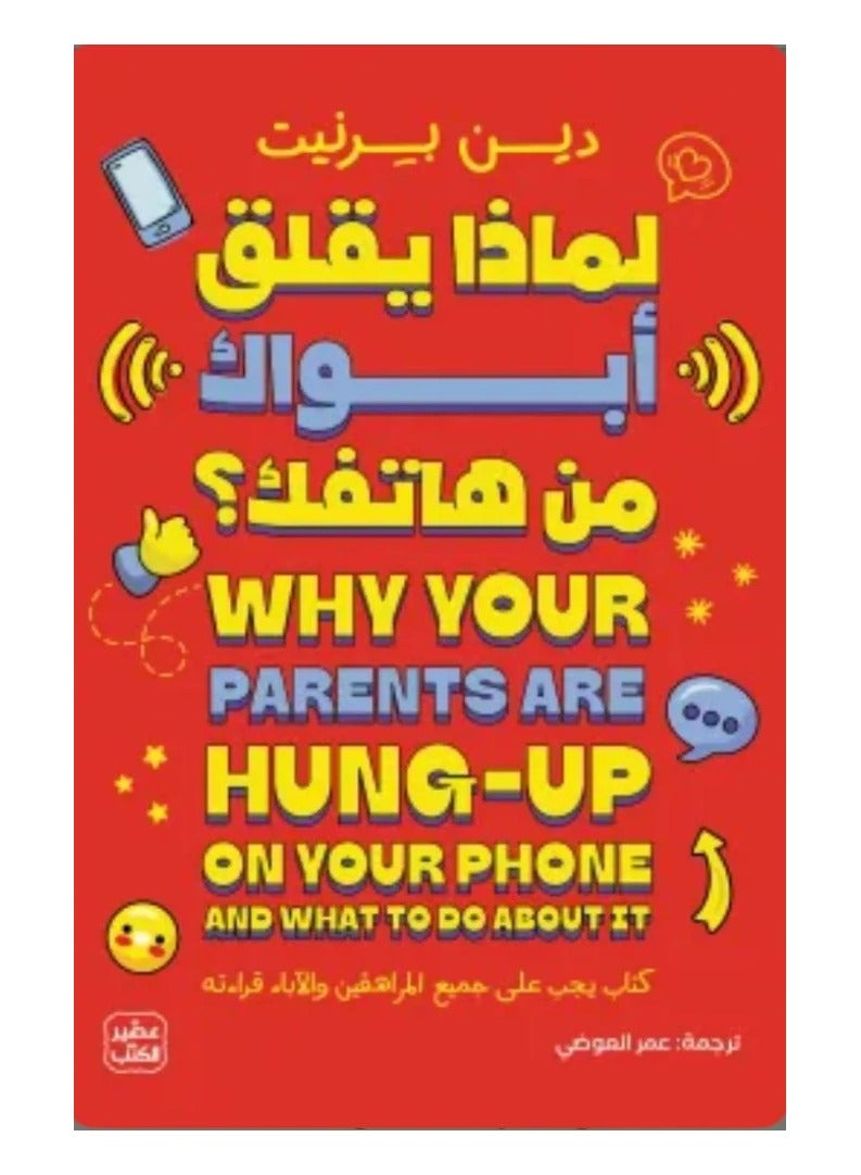 Why are your parents worried about your phone? 