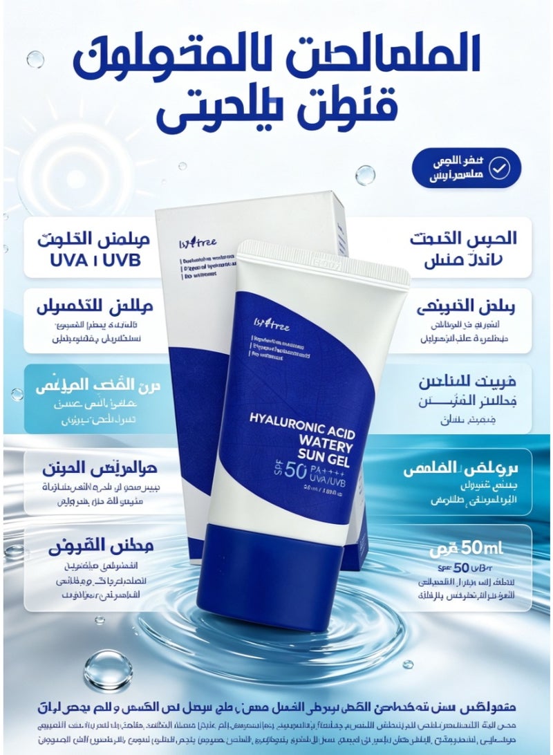 IsNtree Radiant Protection, Isntree Watery Sun Gel Infused with Eight Types of Hyaluronic Acid, Sunscreen, Sunblock, SPF (Sun Protection Factor), UVA, UVB, - Image 1
