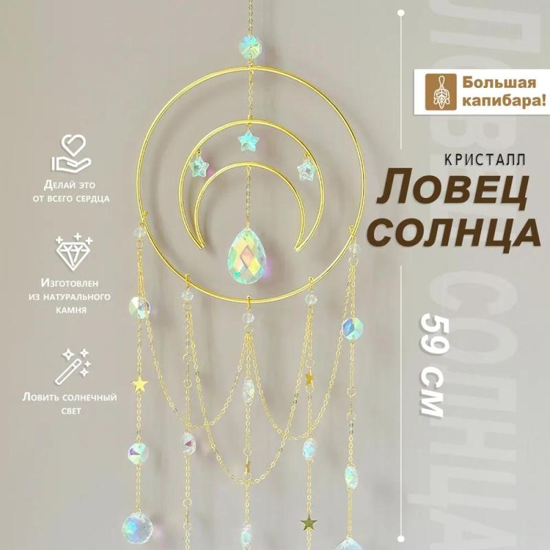 Celestial Charm Pendant: 15.5*15.3*3cm Moon Crystal & Iron - Unique Sun Moon Star Design Shiny Crystal Jewelry for Home Decor And Gift Giving - Image 3