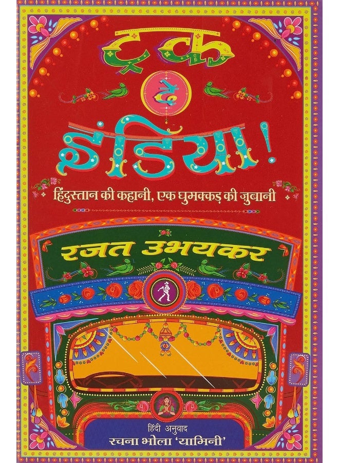 Truck De India - Hindi - Image 1
